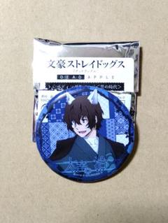 文豪ストレイドッグス 文スト 缶バッジ DEAD APPLE 黒の時代 太宰治 文豪ストレイドッグス 太宰治 黒の時代 缶バッジ