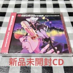 リードオンリーメモリーズ　ニューロダイバー　オリジナルサウンドトラック