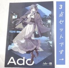 【新品】Ado コラボグッズ ポスター クリアファイル おまけ マスキングテープ ☆Ado☆3点セット アクリルキーホルダー、クリアポスター大