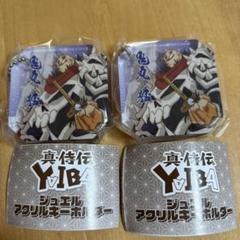 真・侍伝YAIBA ジュエルアクリルキーホルダー 宮本 武蔵 鬼丸 猛