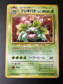未使用　美品　フシギバナ　とりかえっこプリーズ　ポケモンカード　旧裏面　プロモ