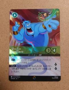 ディズニーロルカナ エンチャンテッド ジーニー 私はあなたの子分