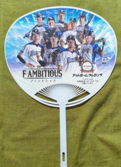 北海道日本ハムファイターズ 2017シーズン F☆AMBITIOUS うちわ