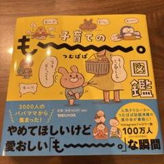 子育てのも〜〜〜。図鑑