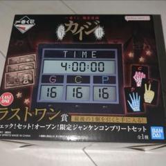 カイジ 一番くじ ラストワン賞 限定ジャンケンコンプリートセット カイジ』一番くじが本日（7/24）発売。限定ジャンケン