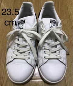アディダス　スタンスミス　スニーカー 23.5cm