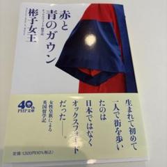 赤と青のガウン オックスフォード留学記