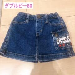 DOUBLE.B デニムスカート　80