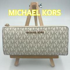 MICHAEL KORS 長財布 レディース バニラ【新品・送料無料】