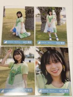 山口陽世　生写真コンプセット Amazon.co.jp: 【山口陽世】 公式生写真 日向坂46 Am I ready