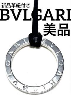 ✨美品　紐付き BVLGARI ブルガリ・ブルガリ キーリング　チャーム