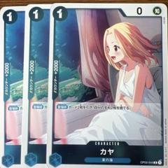 2025年最新】カヤ ワンピースカードの人気アイテム - メルカリ