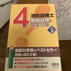 4類消防設備士 製図試験の完全対策