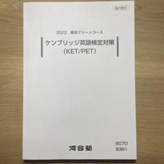 美品 ケンブリッジ英検PET参考書&問題集セット 美品 ケンブリッジ英検PET参考書&問題集セット - メルカリ