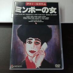 【中古】ミンボーの女 DVD　伊丹十三監督作品