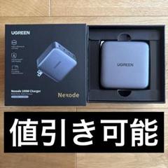 UGREEN Nexode 100W Charger 充電器　CD0226