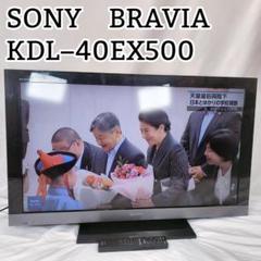 【たのメル便】SONY　ブラビア KDL-40EX500 液晶テレビ 40インチ 送料込⭐︎SONY BRAVIA 液晶テレビ KDL-40EX500 - メルカリ