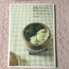 蒸籠でつくる、毎日のごはん