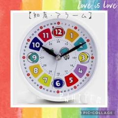 【ホワイト】知育 時計 クロック 目覚まし アラーム インテリア 子供 アナログ