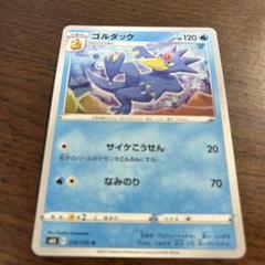 ゴルダック