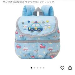 サンリオ　ベビー　リュック　消防車　ブルー