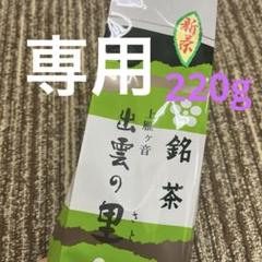 2025年最新】銘茶 出雲の里の人気アイテム - メルカリ