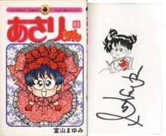 室山まゆみ直筆イラスト「あさりちゃん」