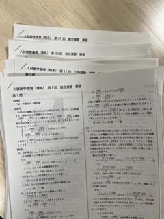 2025年最新】鉄緑会 入試数学演習の人気アイテム - メルカリ