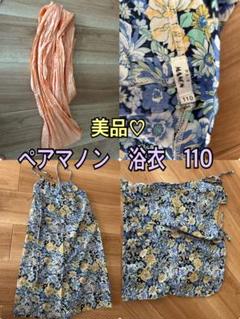 ペアマノン　浴衣　110 美品　子ども　お祭り　夏　お出掛け　ワンピース