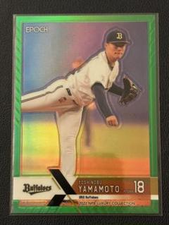 山本由伸 Epoch 2022 NPB 39/50 オリックス 限定カード