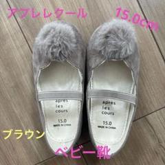 2025年最新】apres les cours フォーマルの人気アイテム - メルカリ