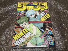週刊少年ジャンプ 2003年52号 HUNTER×HUNTER 表紙