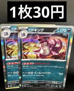 ニドキング R SV2a ポケモンカード151 034/165 - メルカリ