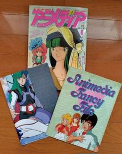 アニメディア 1984年 6月号 ★付録つき★