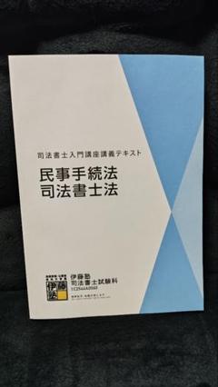 伊藤塾 司法書士 入門講座 全科目 教材フルセット2025年模擬試験付き Untitled-design-1-1.png