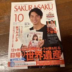 SAKURASAKU  2016.10 東出昌大のサムネイル