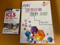 2025年最新】内科救急診療指針2022の人気アイテム - メルカリ