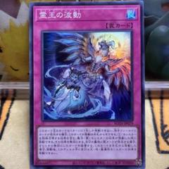 遊戯王 霊王の波動 ドミナスインパルス スーパーレア - メルカリ