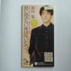 2025年最新】池田聡の人気アイテム - メルカリ