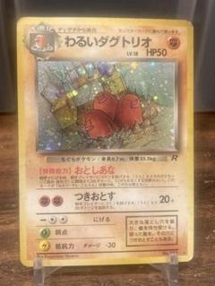 2025年最新】ポケモンカード 旧裏 ダグトリオの人気アイテム