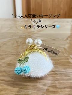 大人可愛いミニ˚✧₊キーリング(๑˃̵ᴗ˂̵)がま口ポーチ