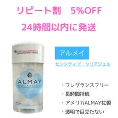 【3個セット】アルメイ　デオドラント　無香タイプ　無色透明　敏感肌用 リピート割】 アルメイ デオドラント 無香タイプ 無色透明 敏感