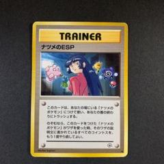 ポケモンカード 旧裏 ナツメのESP トレーナーカードのサムネイル