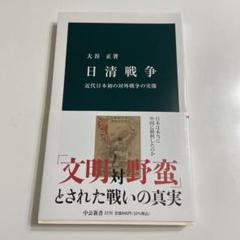 ★「日本戦史 日清戦争（上・下）」世界興廃大戦史 仲小路 彰 著　戦争文化研究所 天才的頭脳の仲小路彰も騙された源義経＝ジンギスカン説ーー天神