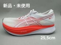 2025年最新】s4 アシックス 25.5の人気アイテム - メルカリ