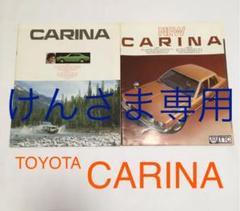 TOYOTA トヨタ CARINA カリーナ カタログ