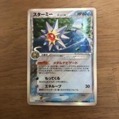スターミー　デルタ種　psa10 極美品　希少　ポケカ 2025年最新】スターミー デルタ種の人気アイテム - メルカリ