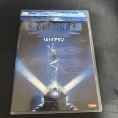 リバイアサン DVDレア Amazon.co.jp: リヴァイアサン [レンタル落ち] : DVD