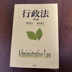 行政法