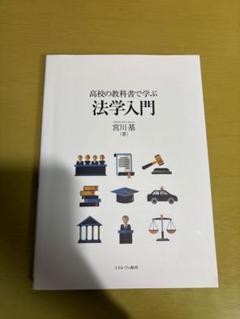 法学部　教科書　まとめ売り 同志社 法学部法律学科 教科書 バラ売り不可 - メルカリ